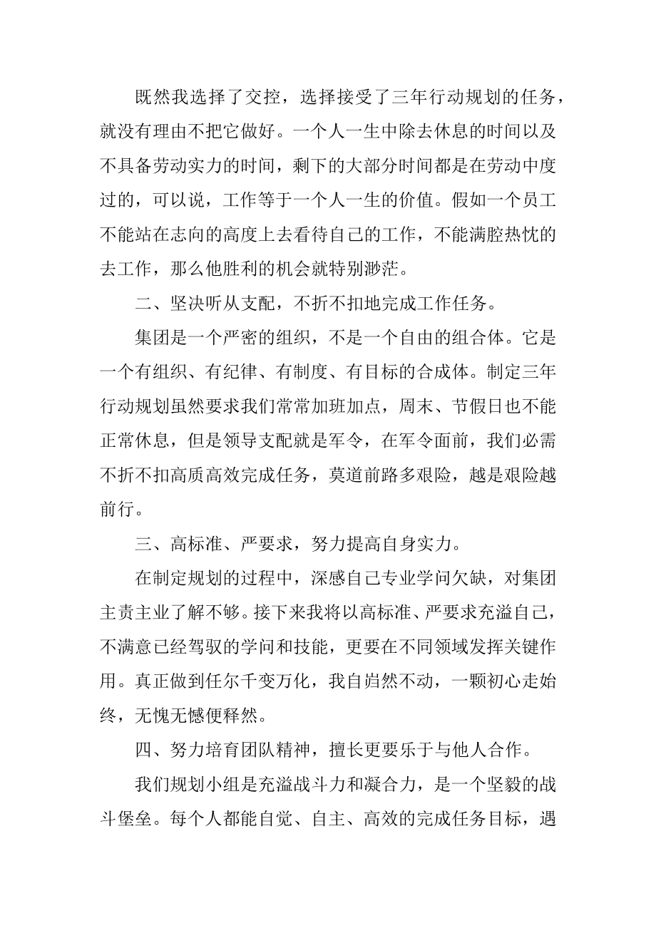 员工周工作计划模板通用10篇优质.docx_第2页