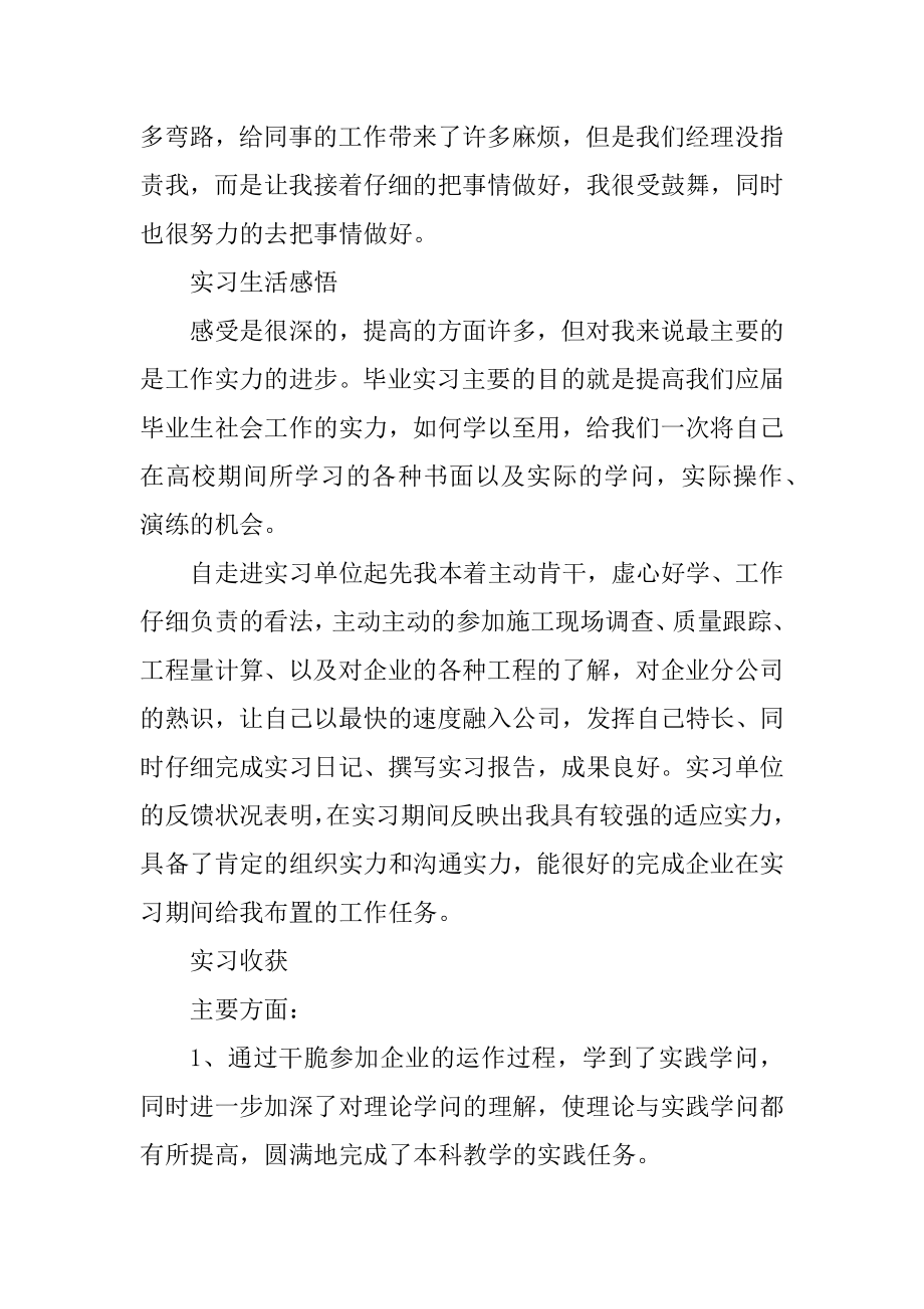 毕业个人实习总结范文范本.docx_第2页