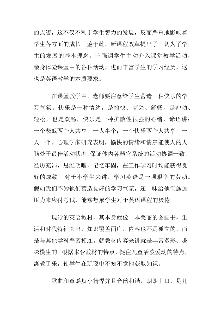 怎样激发小学生学习英语的兴趣.docx_第2页