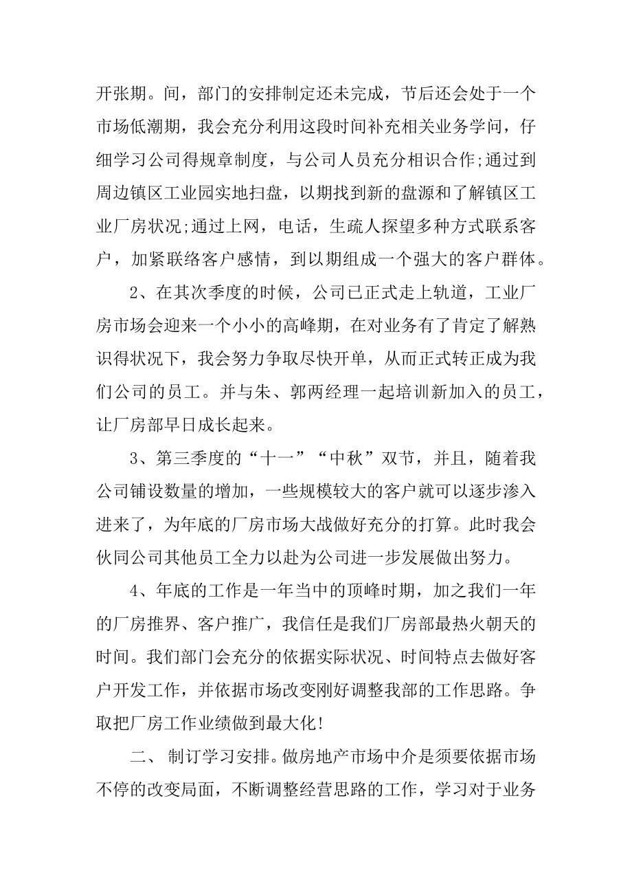 房地产年度营销计划优质.docx_第2页