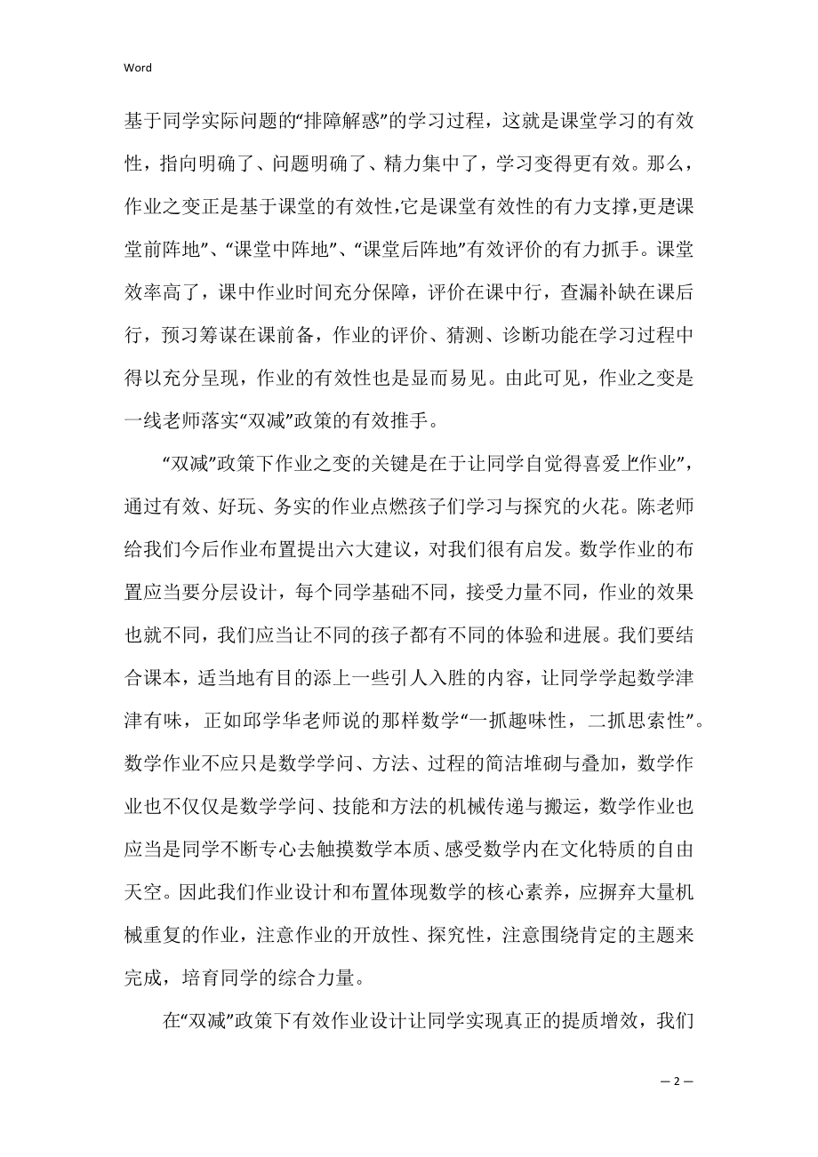 精选热门双减政策心得体会范文三篇（《形势与政策》心得体会）.docx_第2页