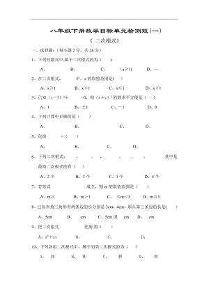 二次根式单元测试题及答案.doc