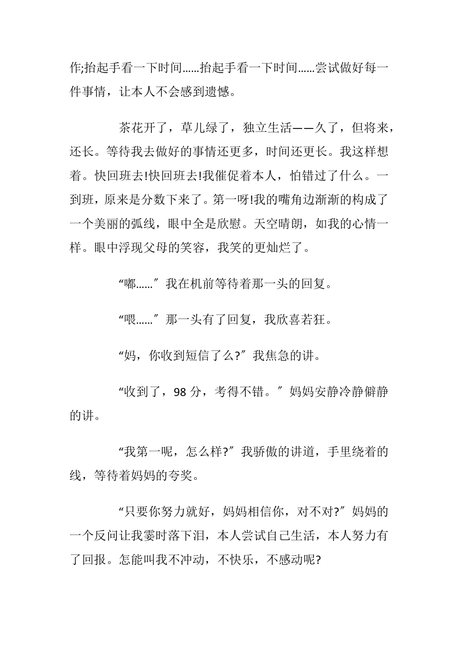 尝试议论文高三5篇2021.docx_第2页