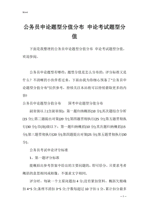 公务员申论题型分值分布 申论考试题型分值.docx