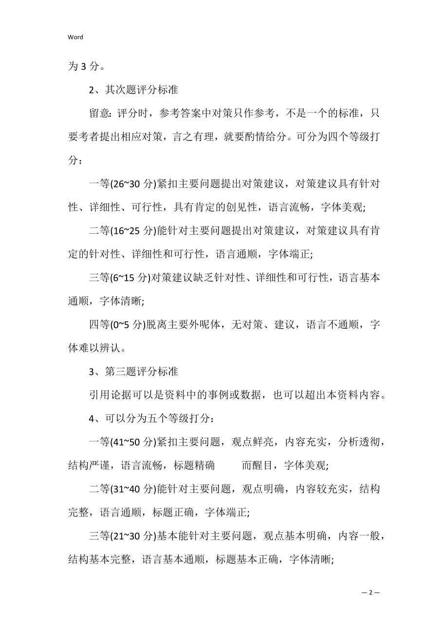 公务员申论题型分值分布 申论考试题型分值.docx_第2页