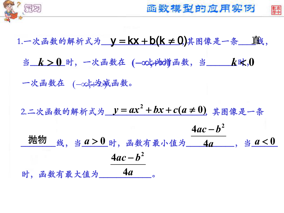 高一数学函数模型的应用实例.ppt_第2页