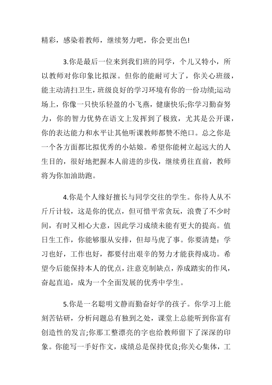 蒙氏小班幼儿期末评语.docx_第2页