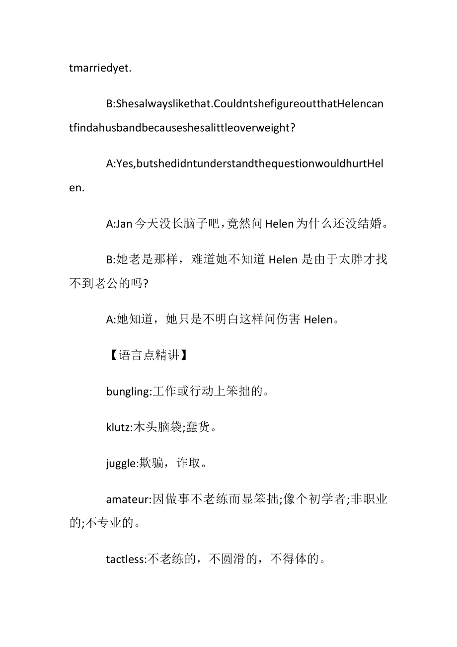 描绘笨拙的英语情景对话.docx_第2页