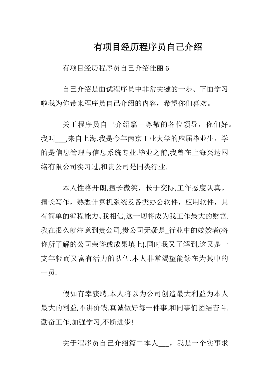 有项目经历程序员自我介绍.docx_第1页