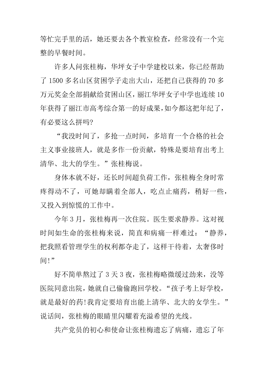 张桂梅时代楷模先进事迹观后感心得10篇优质.docx_第2页