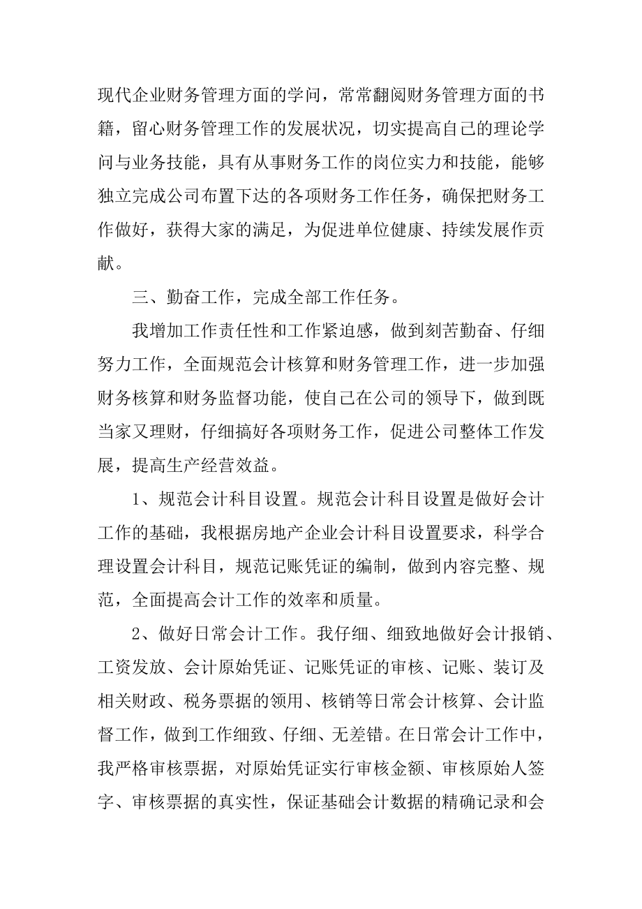 员工年终工作感想体会总结例文.docx_第2页