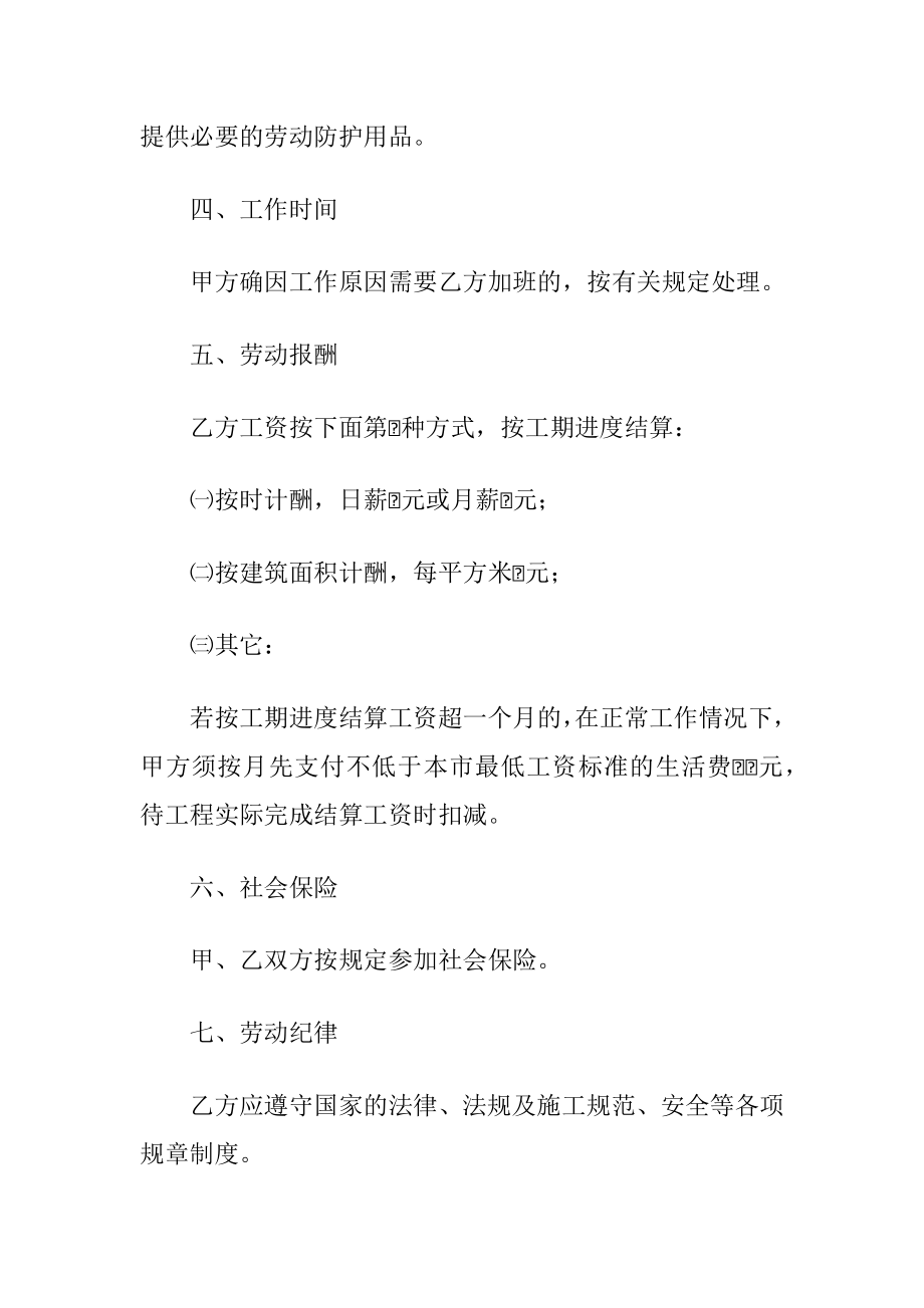 建筑业劳动合同（精品）.docx_第2页