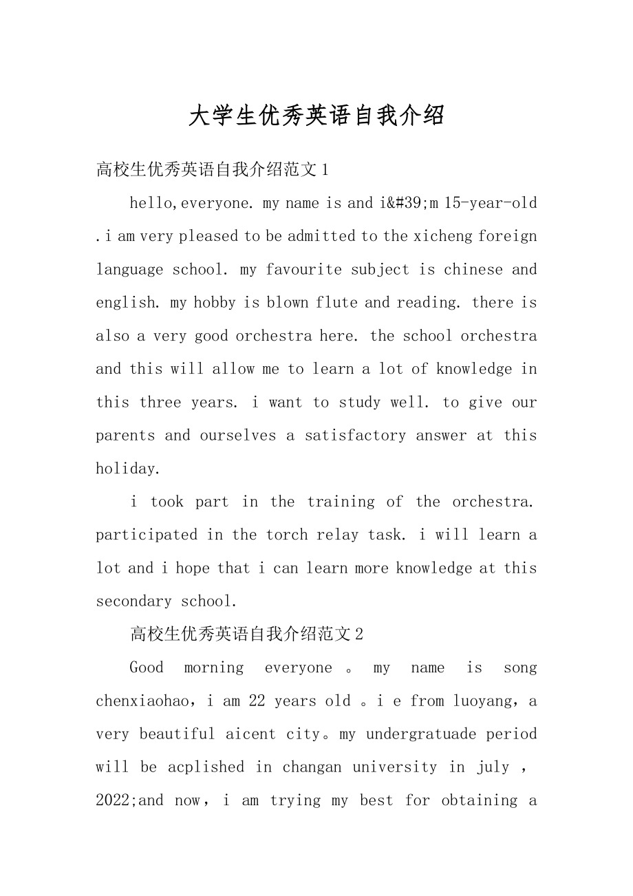 大学生优秀英语自我介绍精选.docx_第1页