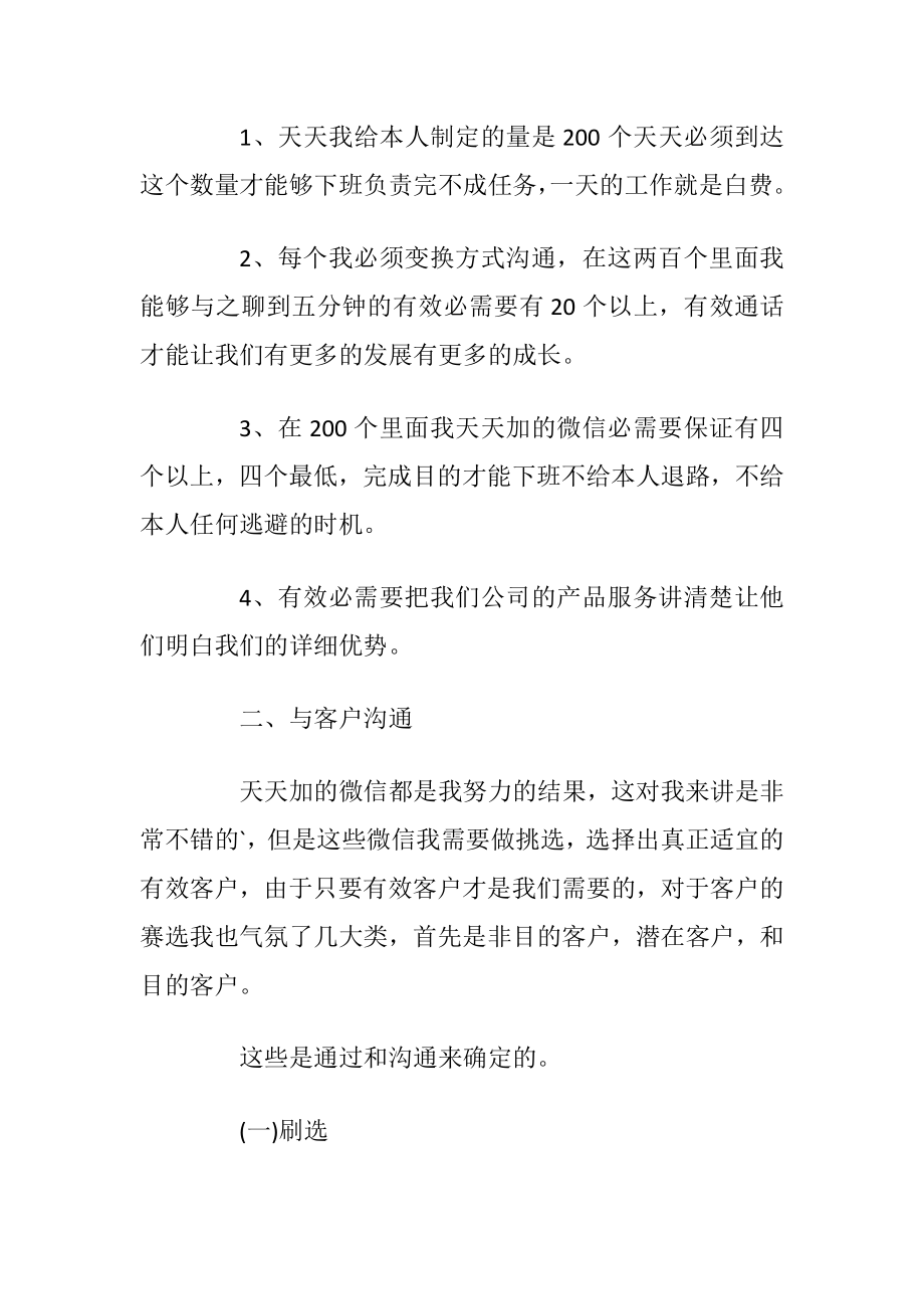 公司优秀员工个人计划参考.docx_第2页