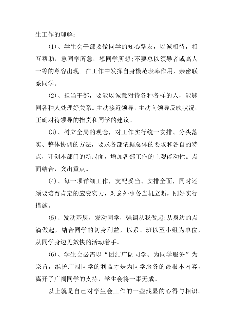 最新学生会部长工作心得范文最新.docx_第2页