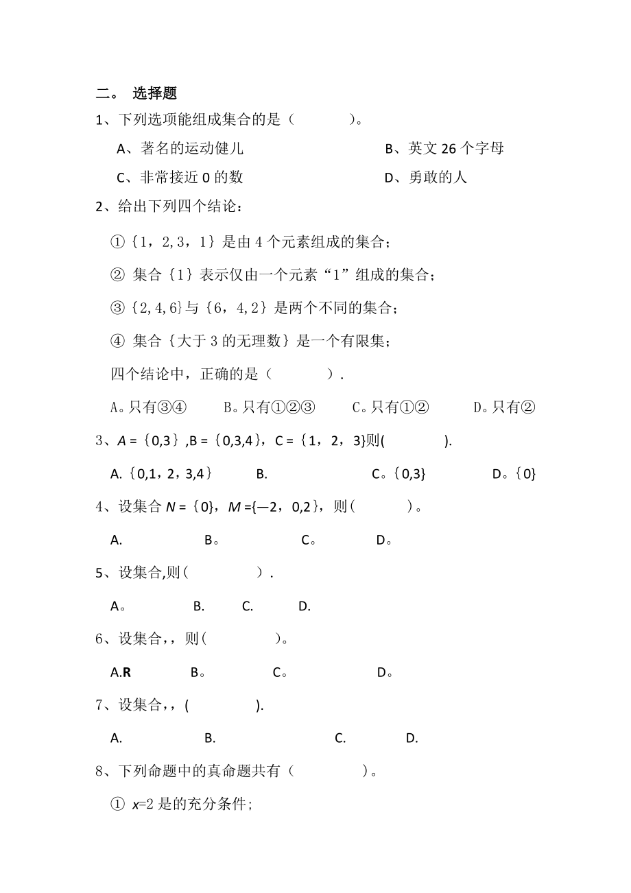 中职数学基础模块上册期中考试卷.doc_第1页