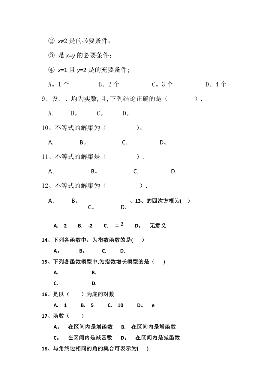 中职数学基础模块上册期中考试卷.doc_第2页