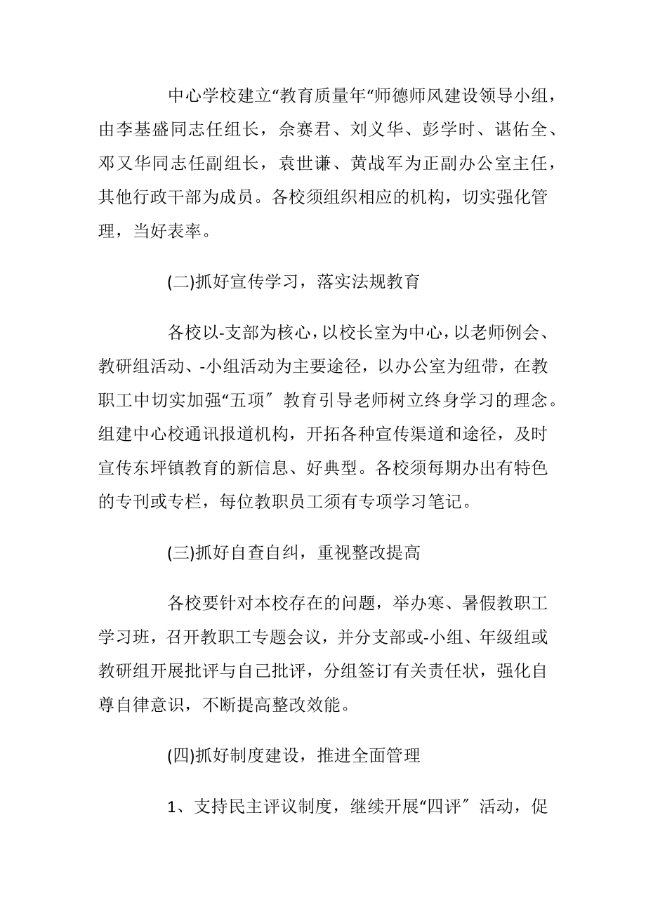 2021年师德师风工作计划范文.docx_第2页