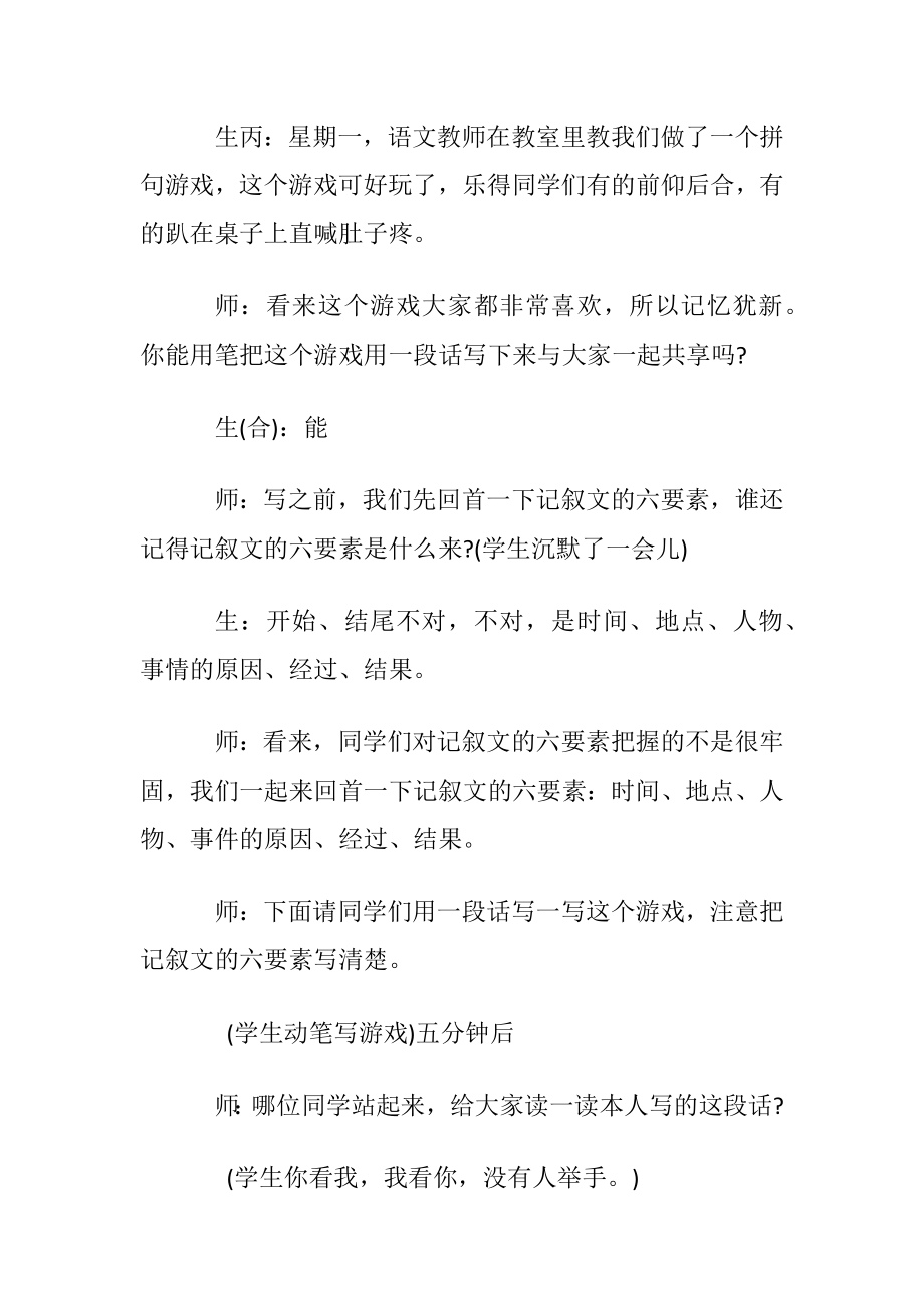 游戏作文课堂实录.docx_第2页