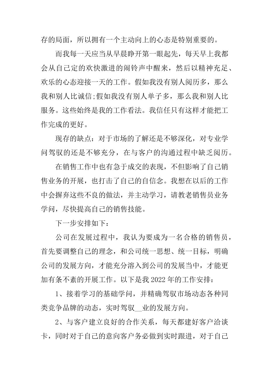 实习生工作入职转正申请书范例.docx_第2页