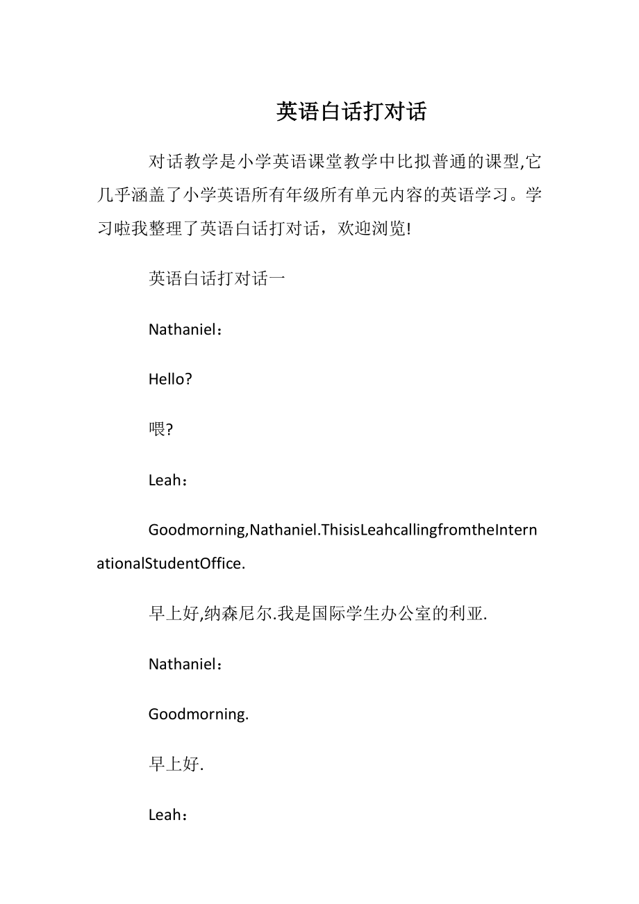 英语白话打电话对话.docx_第1页