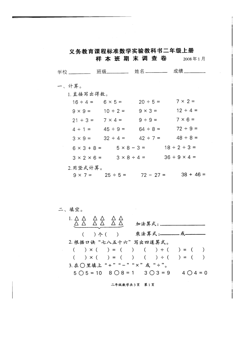 二年级期末试卷1.doc_第1页