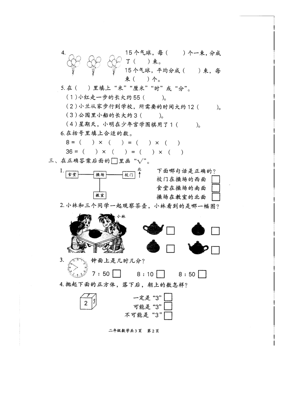 二年级期末试卷1.doc_第2页