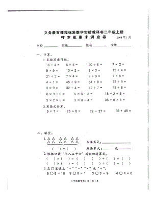 二年级期末试卷1.doc