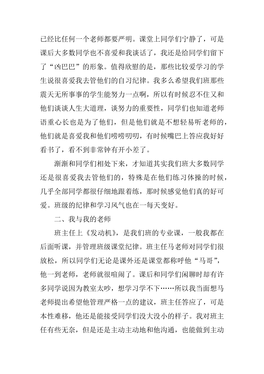 实习班主任工作总结精编.docx_第2页