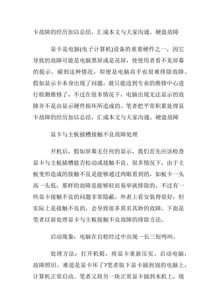 显卡与主板插槽接触不良故障处理方法.docx_第2页