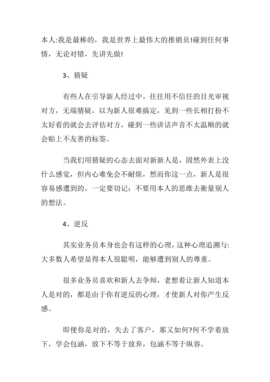 职场中勿犯的职场法则禁忌.docx_第2页