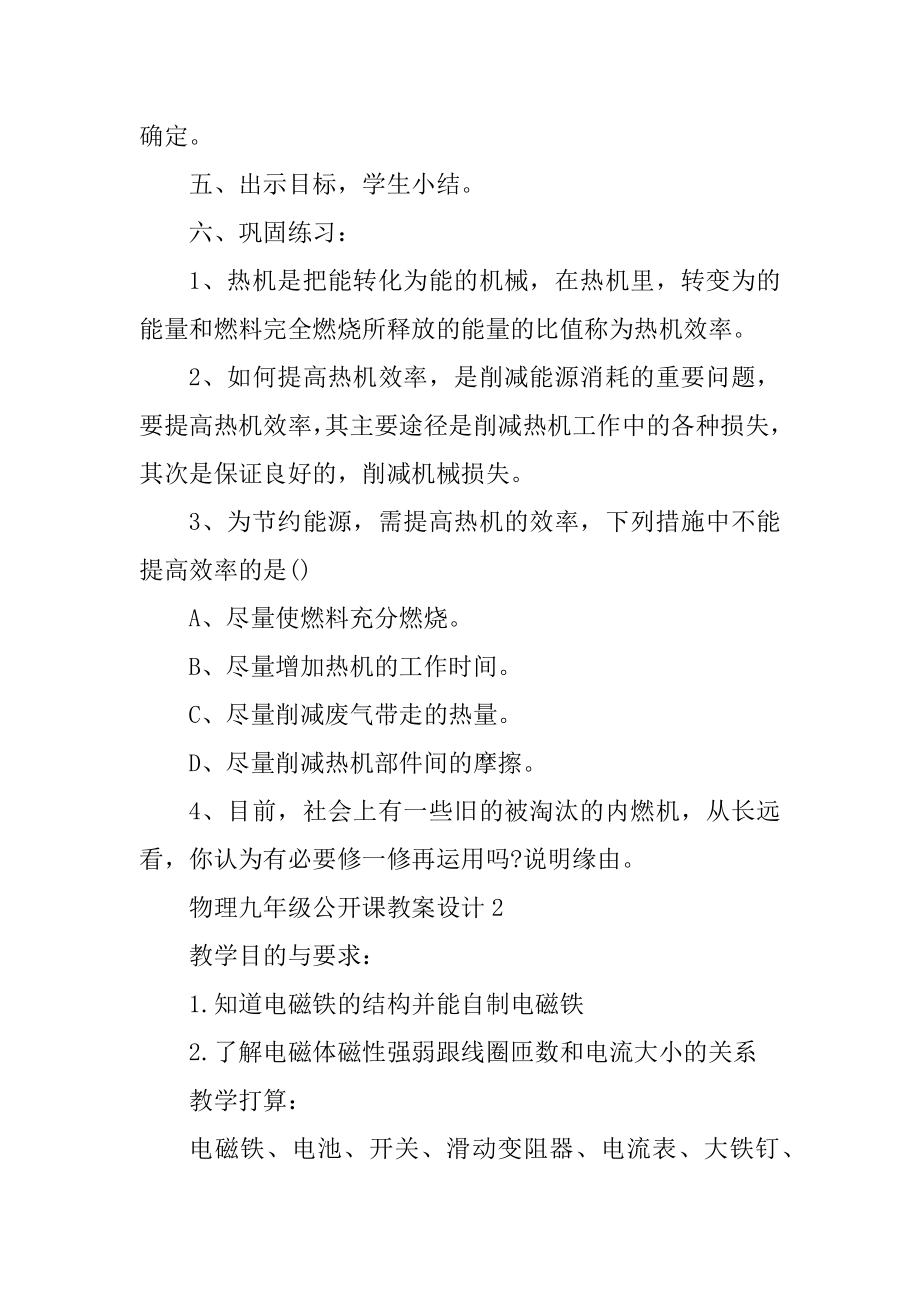 物理九年级公开课教案设计精编.docx_第2页