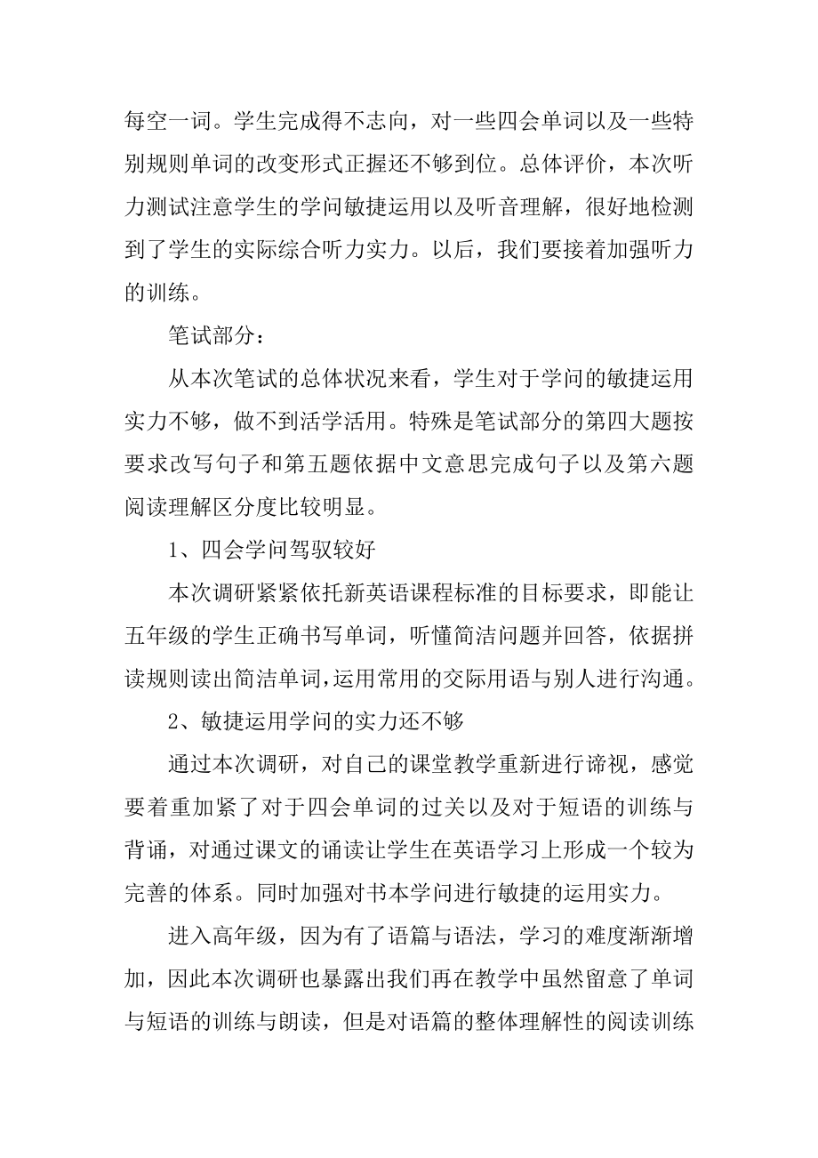 期中考试分析总结10篇范本.docx_第2页