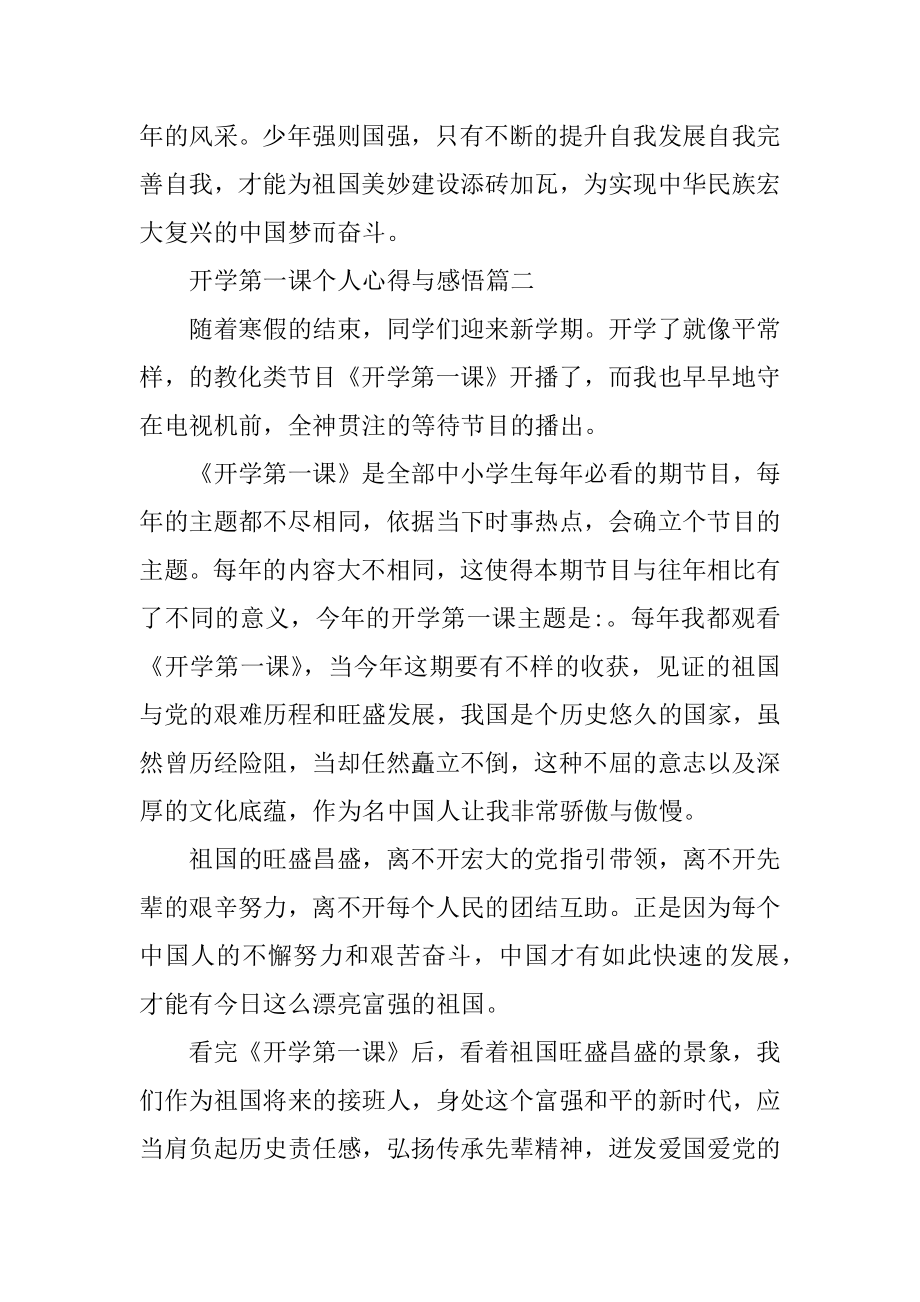 开学第一课个人心得与感悟精编.docx_第2页