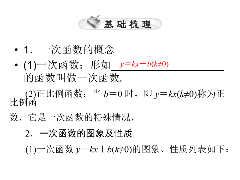 2014中考复习《一次函数》.ppt_第2页