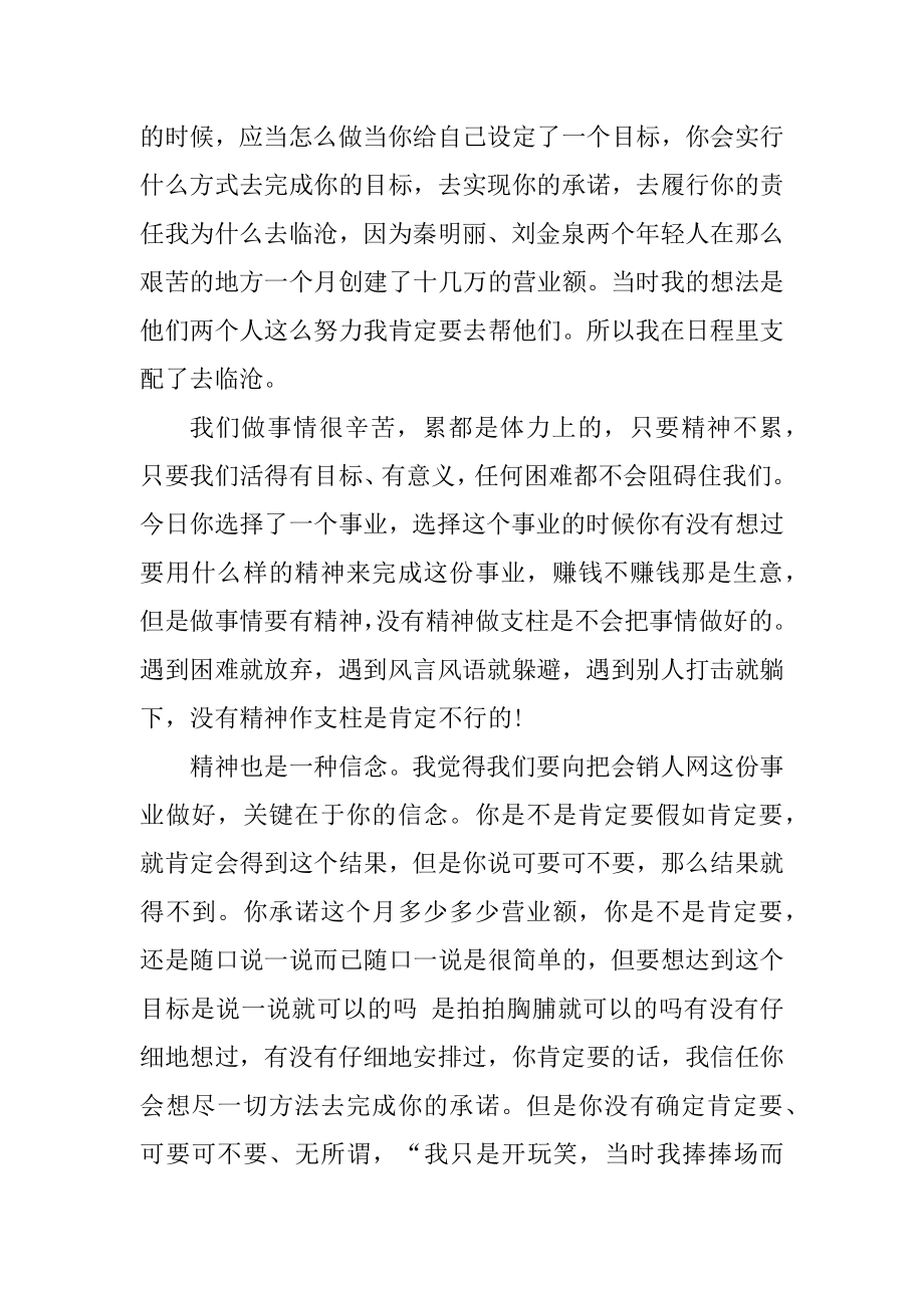 欢迎新员工领导发言稿汇总.docx_第2页