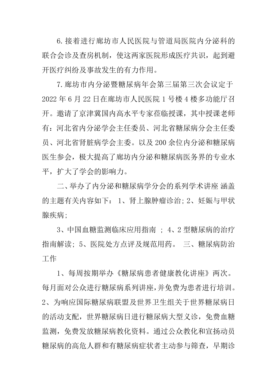 医学会年度工作计划精编.docx_第2页