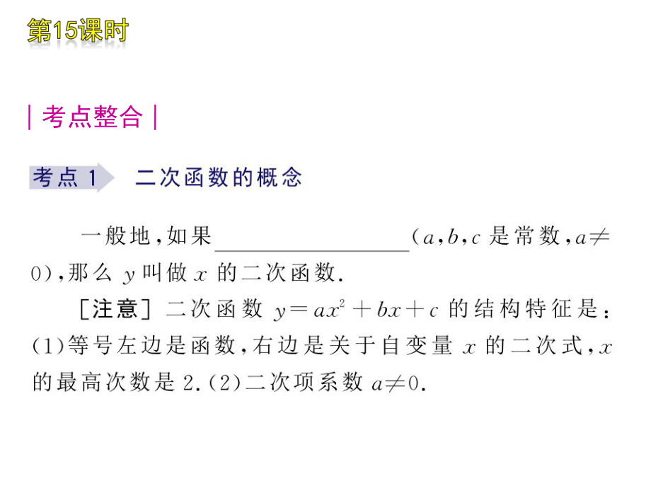 第15课时二次函数的图像及其性质.ppt_第2页