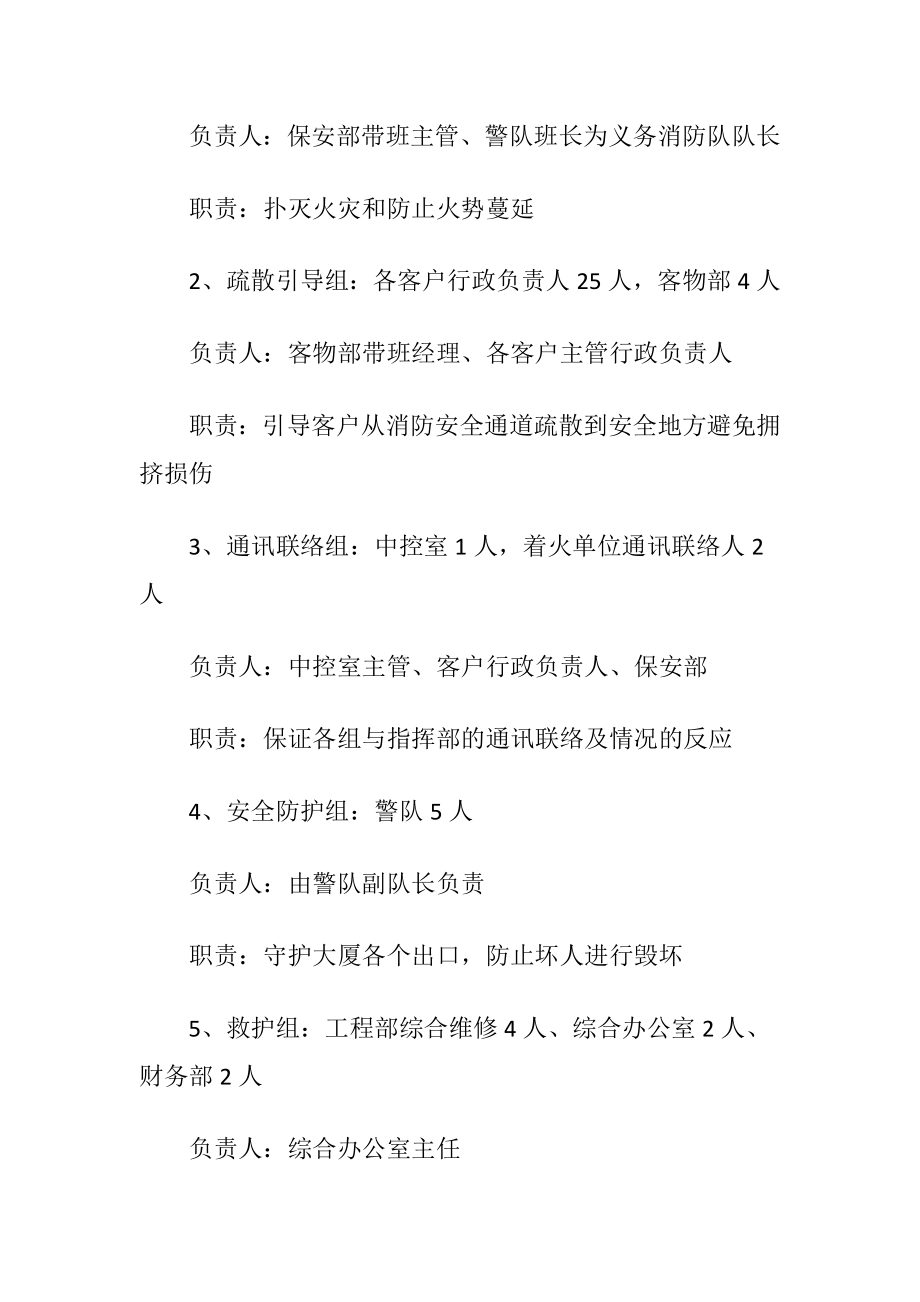 物业公司应对火灾应急疏散预案（精品）.docx_第2页