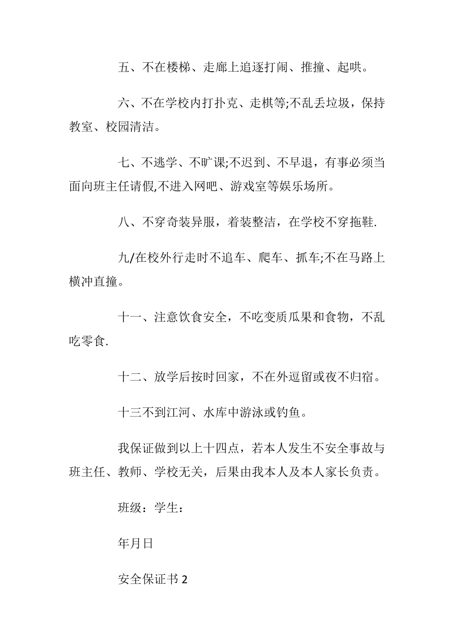 安全保证书5篇2020.docx_第2页