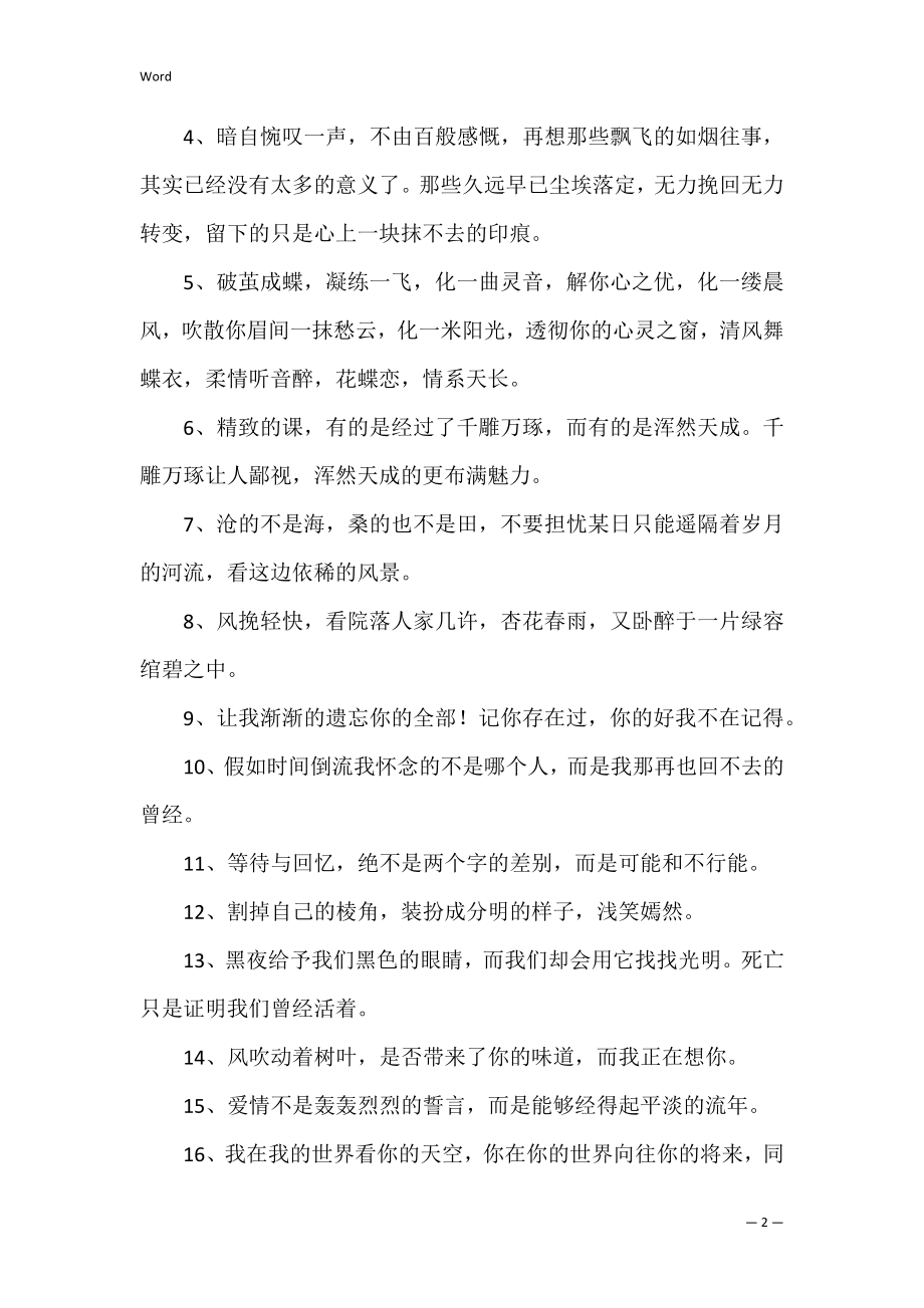 2022年简洁的唯美的句子汇编30句（有气质的句子）.docx_第2页