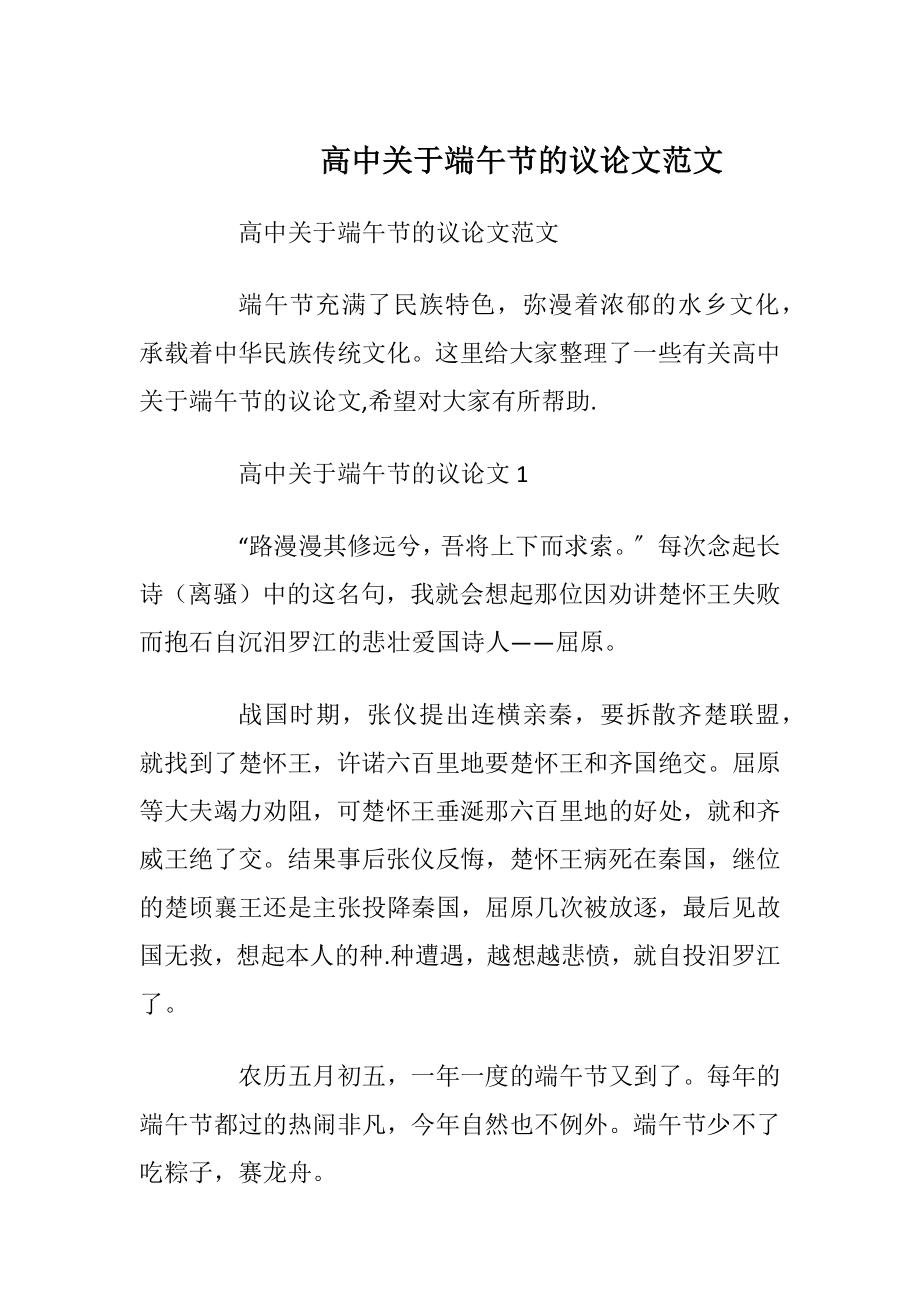 高中关于端午节的议论文范文.docx_第1页