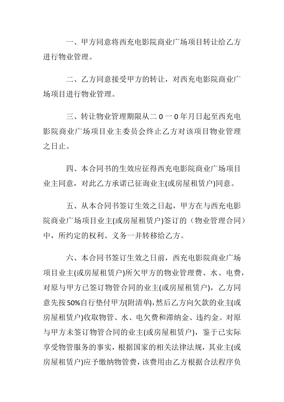 转让物业管理合同书.docx_第2页