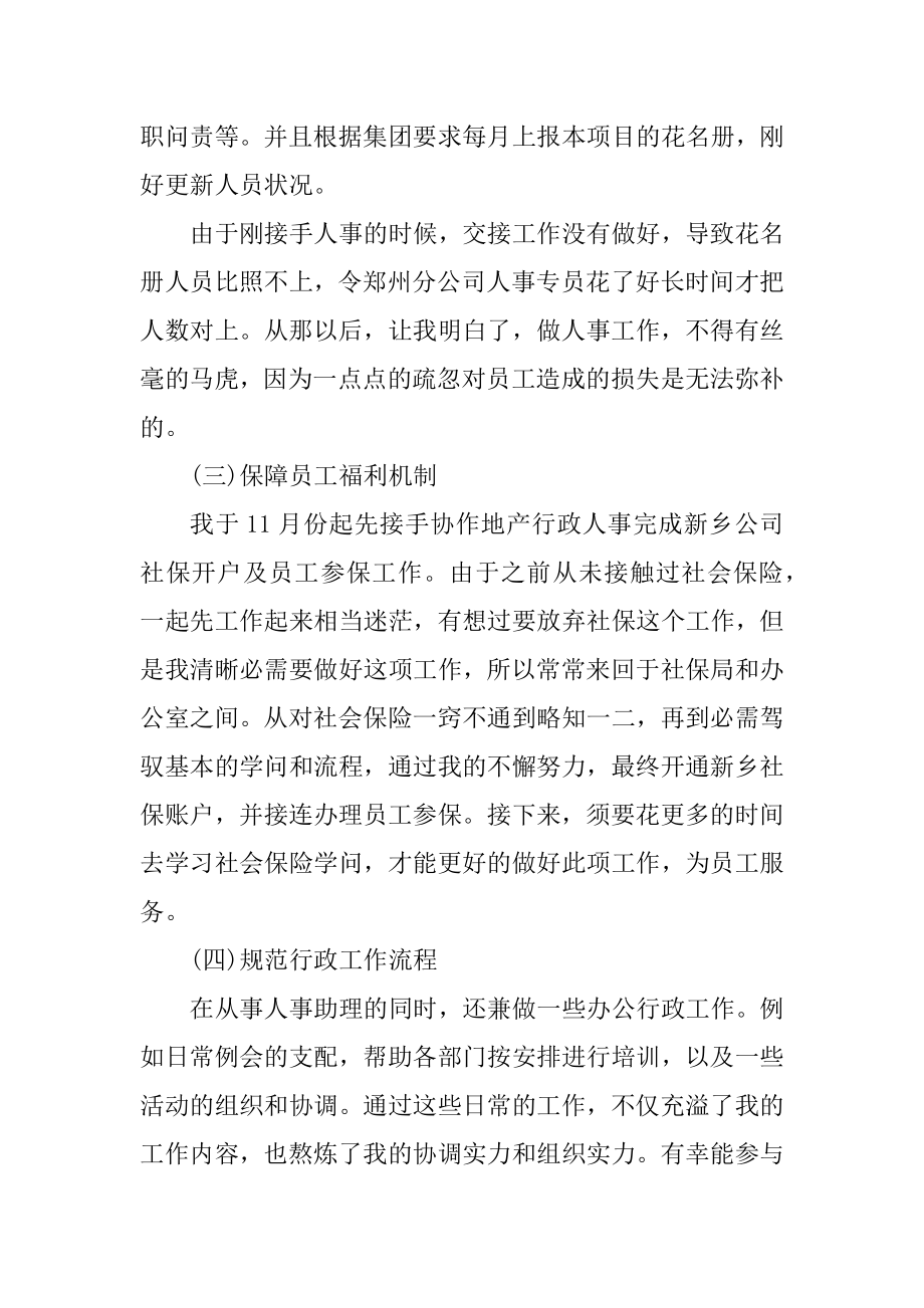 助理转正申请书格式模板范文汇编.docx_第2页