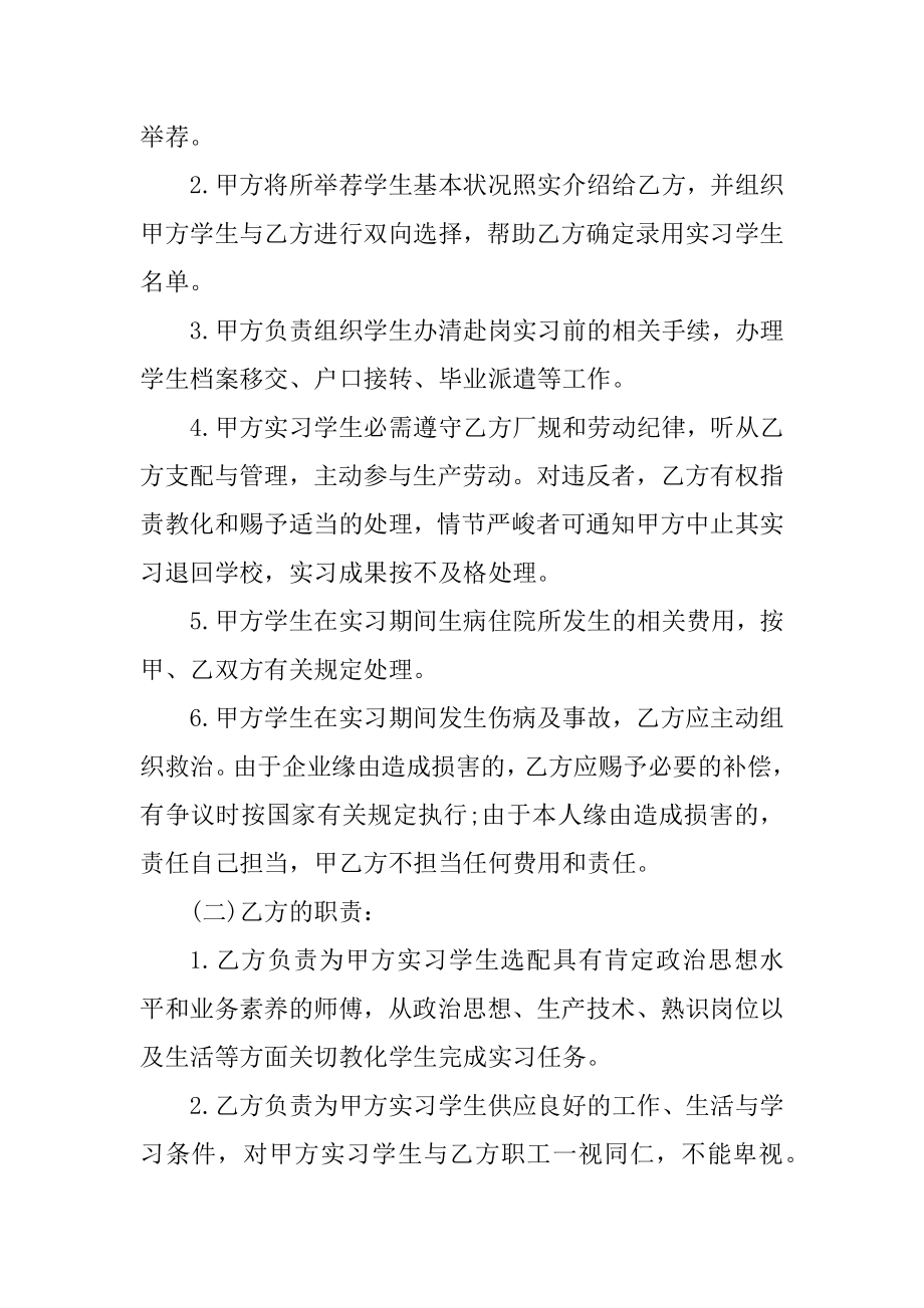 大学生实习合同简单版范本范文.docx_第2页