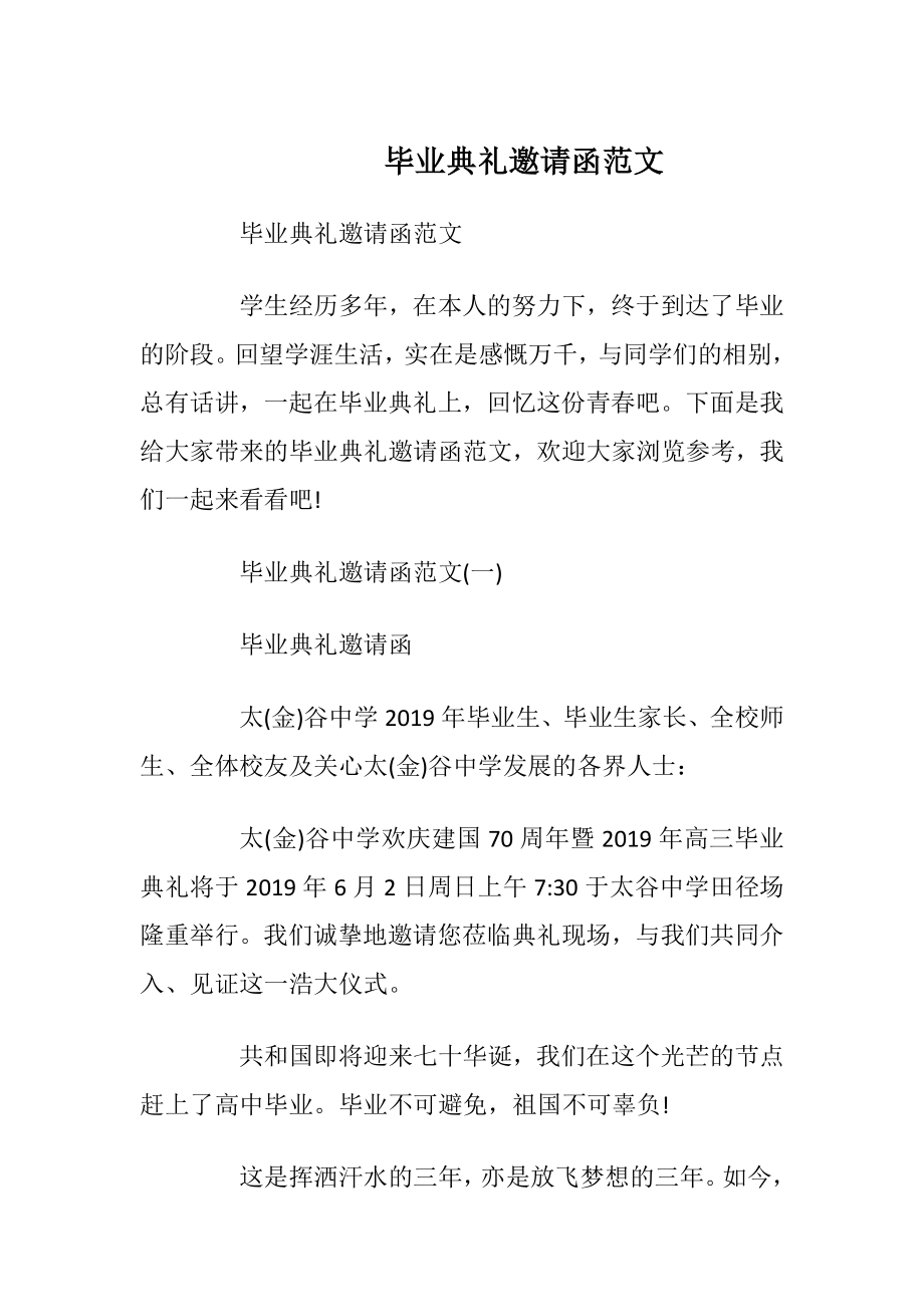 毕业典礼邀请函范文_3.docx_第1页