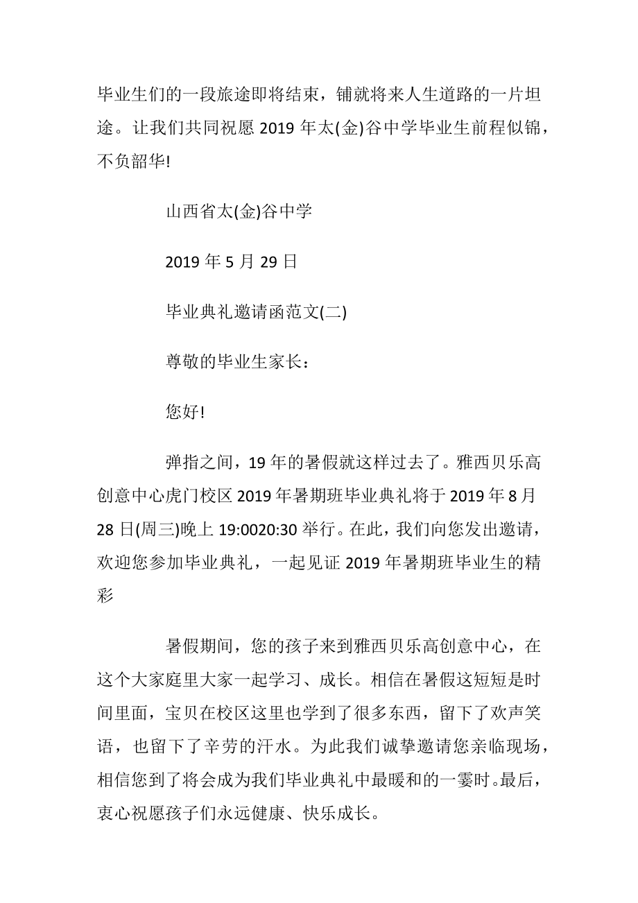 毕业典礼邀请函范文_3.docx_第2页