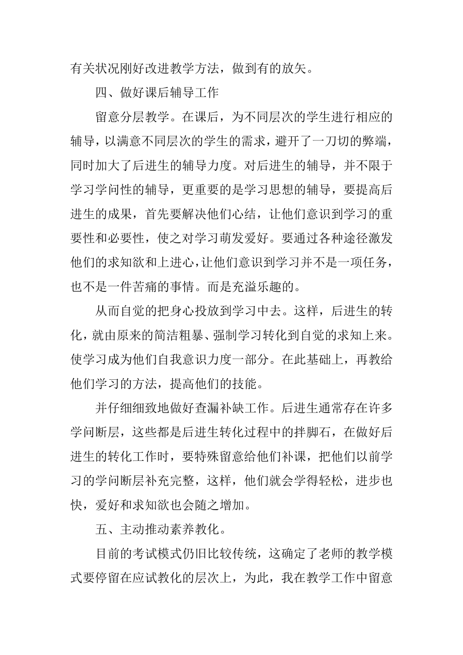 教师新学期教学计划优质.docx_第2页