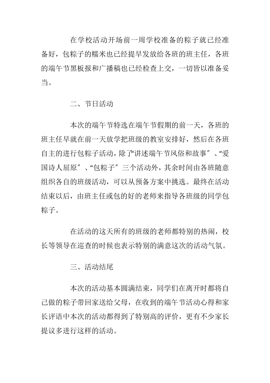 2021开展端午节活动的总结报告.docx_第2页