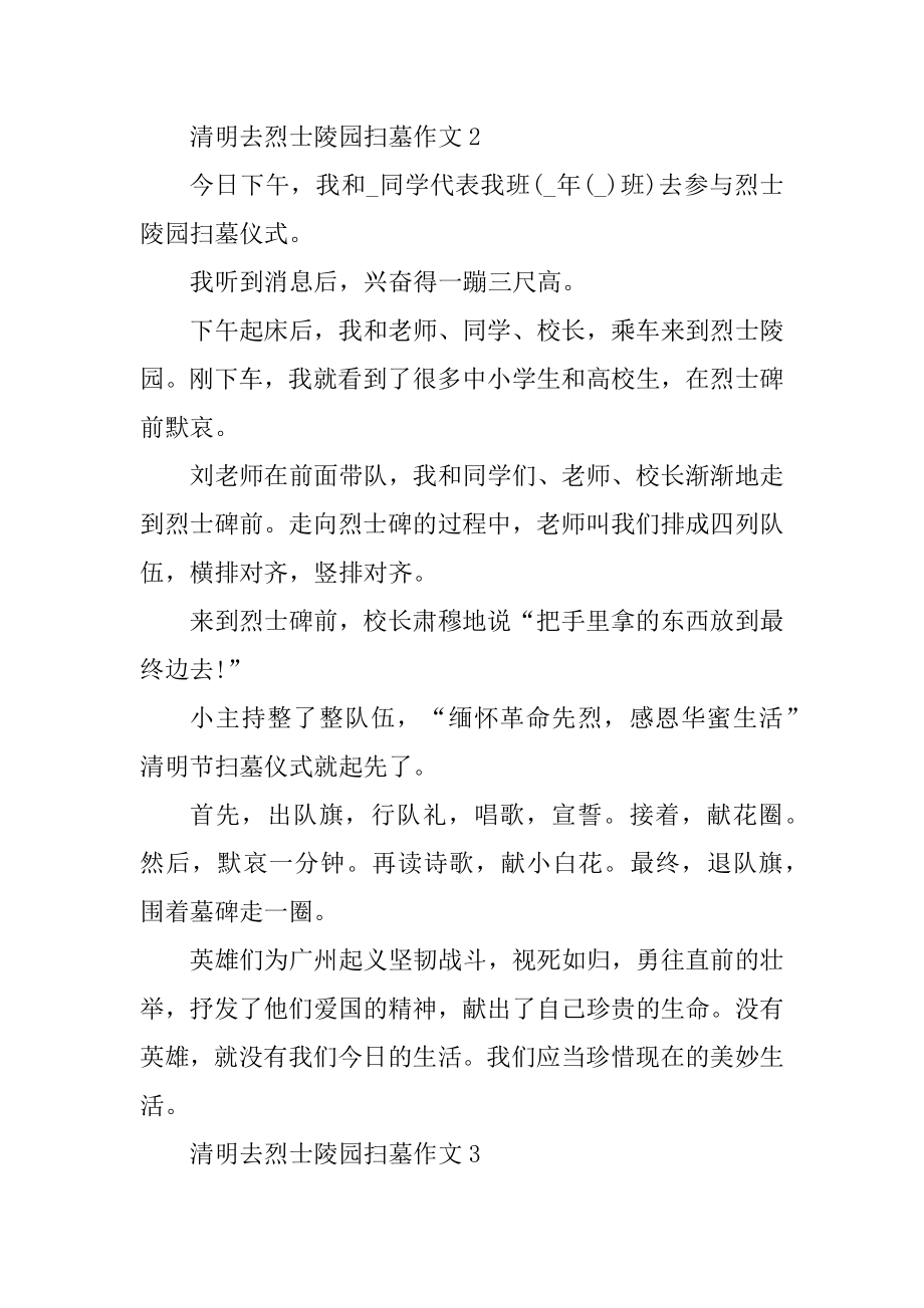 清明去烈士陵园扫墓的随笔作文10篇汇总.docx_第2页